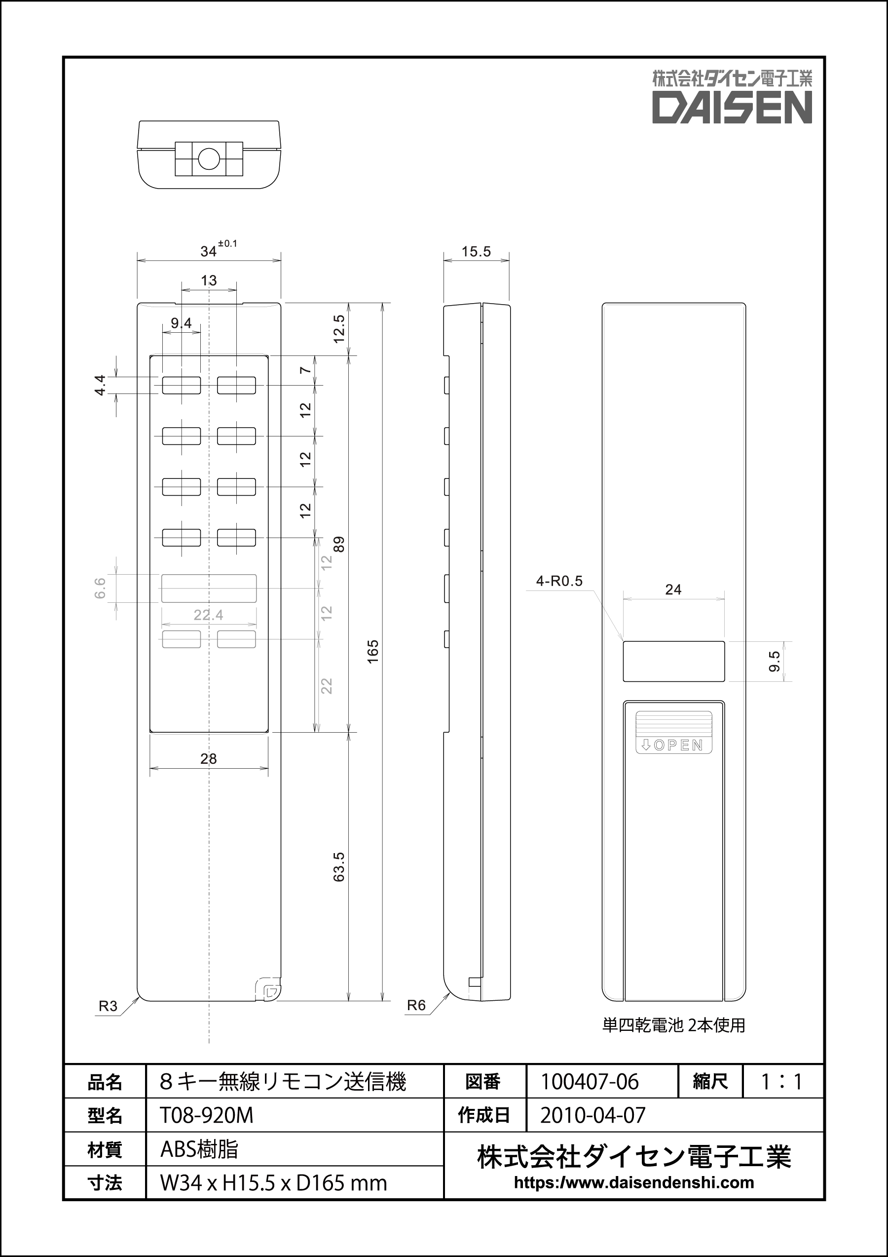 8キー920MHz帯無線リモコン | リモコンユニット,920MHz帯無線リモコン